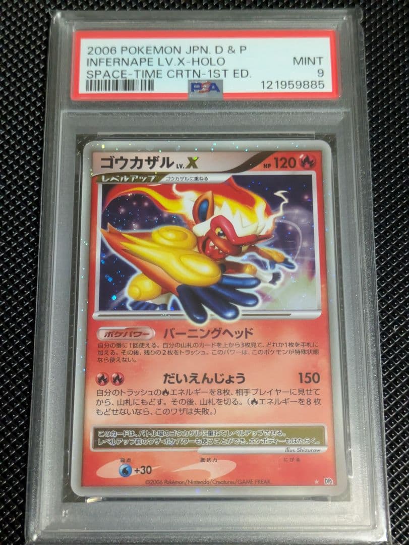 ポケモンカード　ゴウカザル　LV.X DP PSA9
