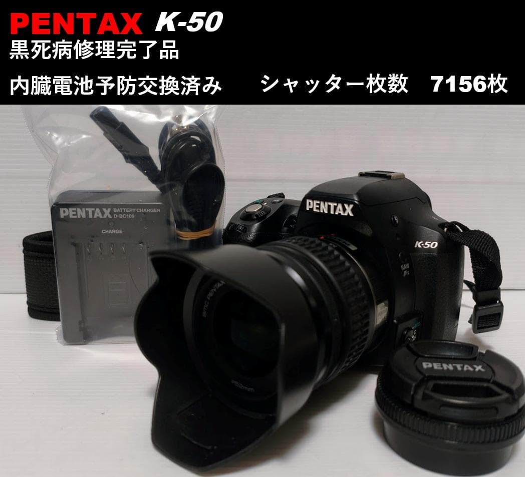 【黒死病対策、内臓電池交換】PENTAX K-50+18-55 純正充電器セット