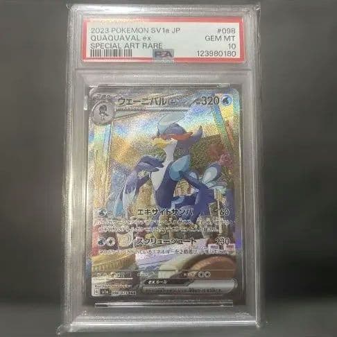 ウェーニバルex SAR SV1a トリプレットビート 098/073