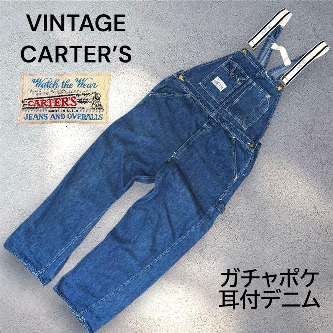 ビンテージ　CARTER’S 　ガチャポケ　耳付　デニム　オーバーオール