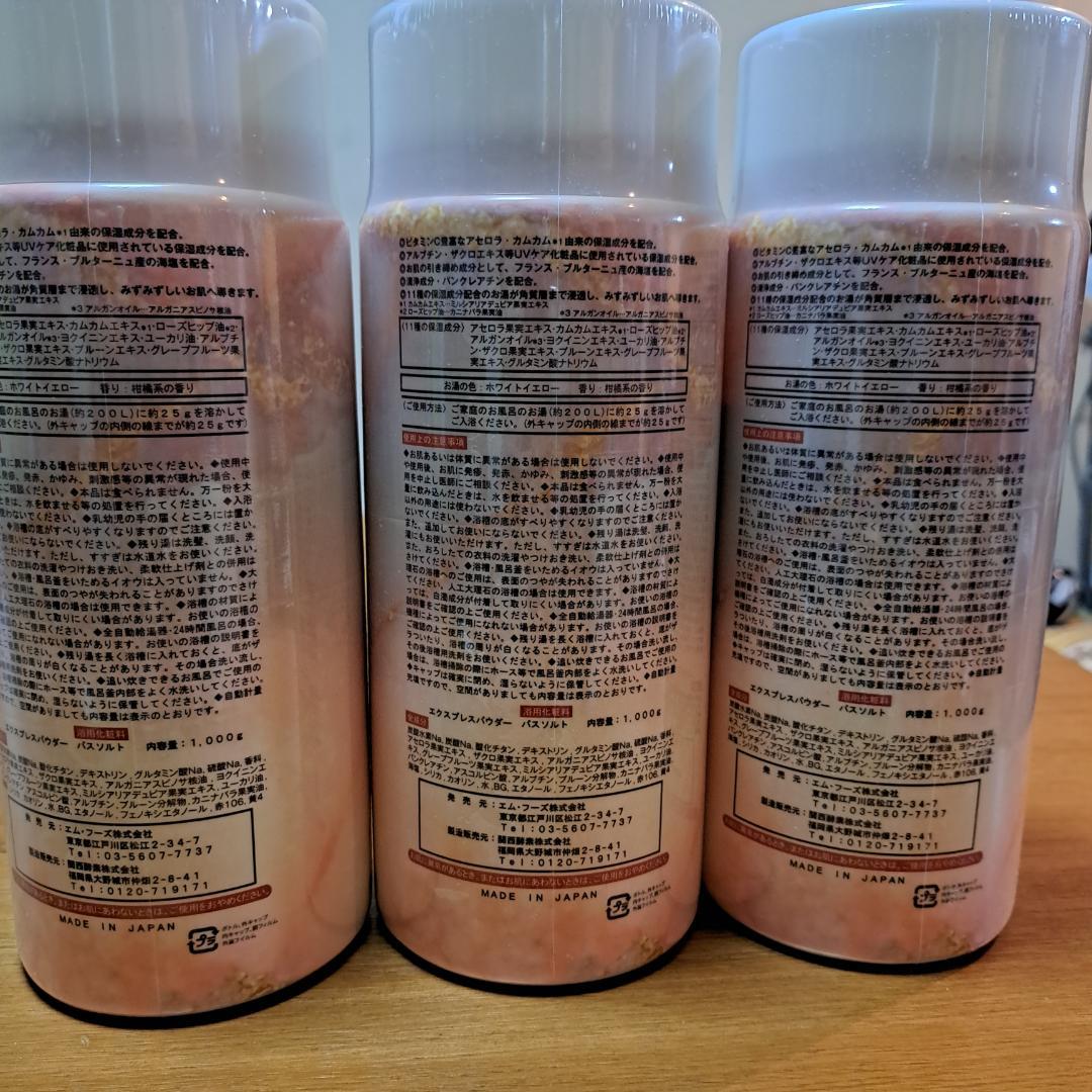 【３本】エクスプレスパウダー　バスソルト