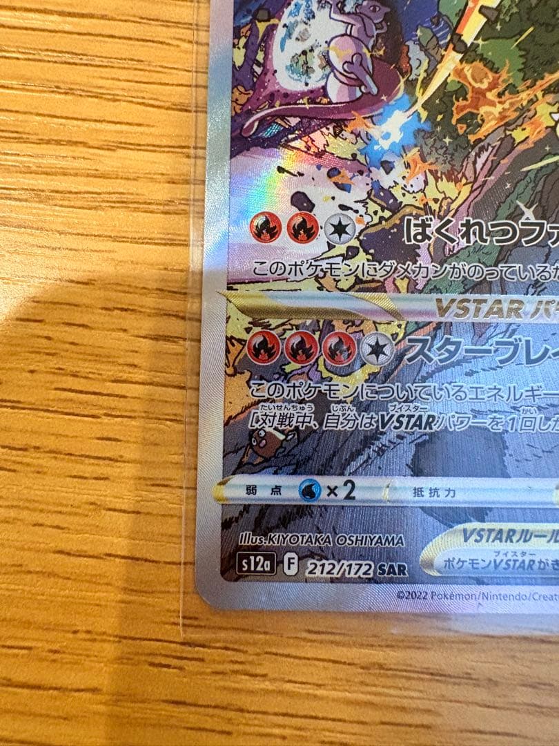 リザードンVSTAR SAR s12a 中古 ポケモンカード 即購入OK