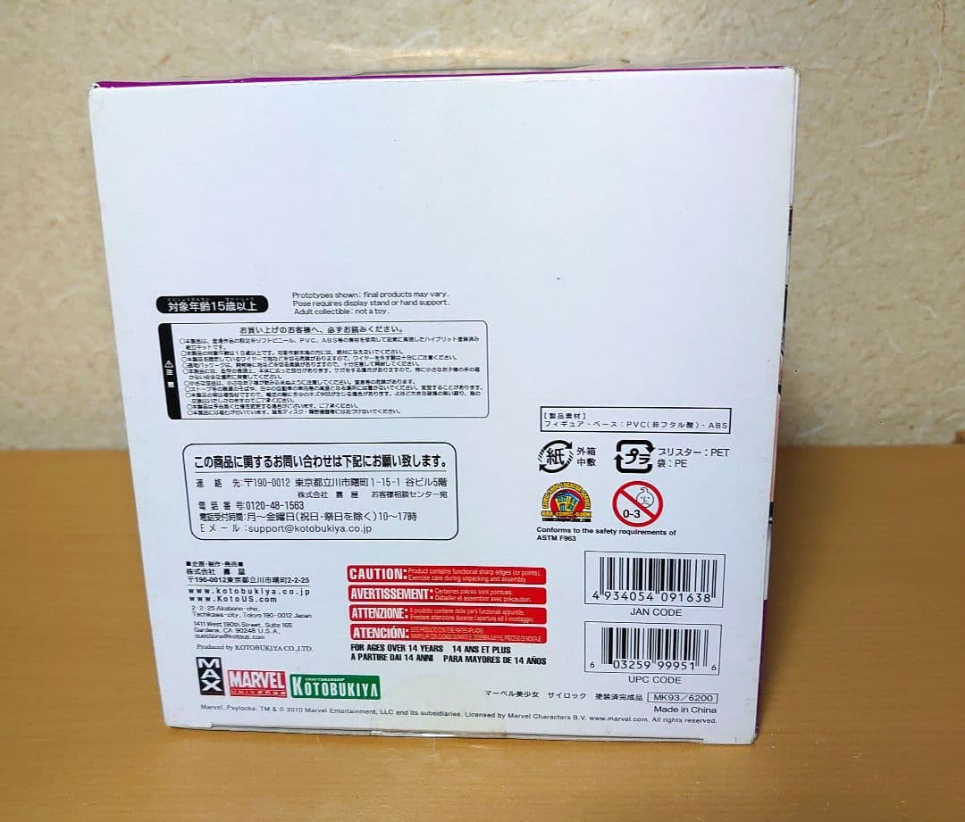 コトブキヤ MARVEL 美少女 サイロック フィギュア 山下しゅんや