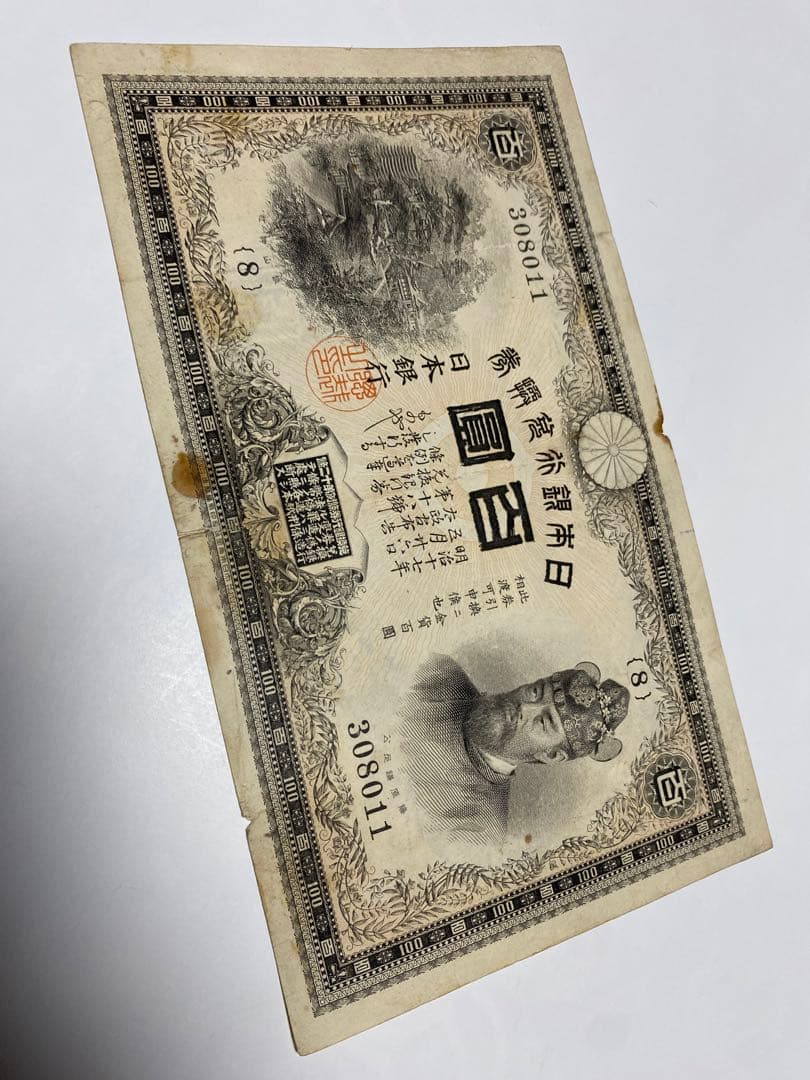 裏紫１００円、本物、紙幣、古銭、お札