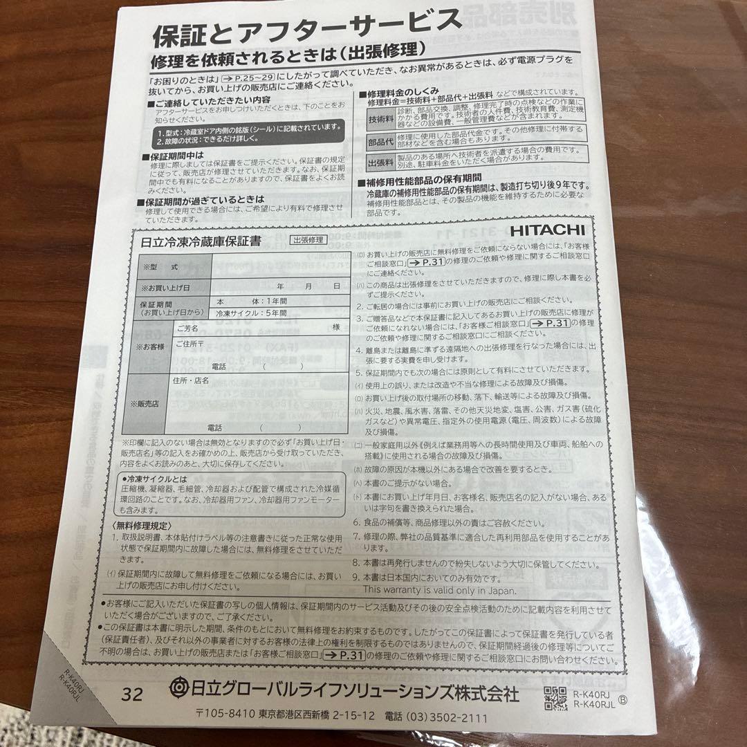 【送料込】HITACHI 冷凍冷蔵庫 R-K40RJ