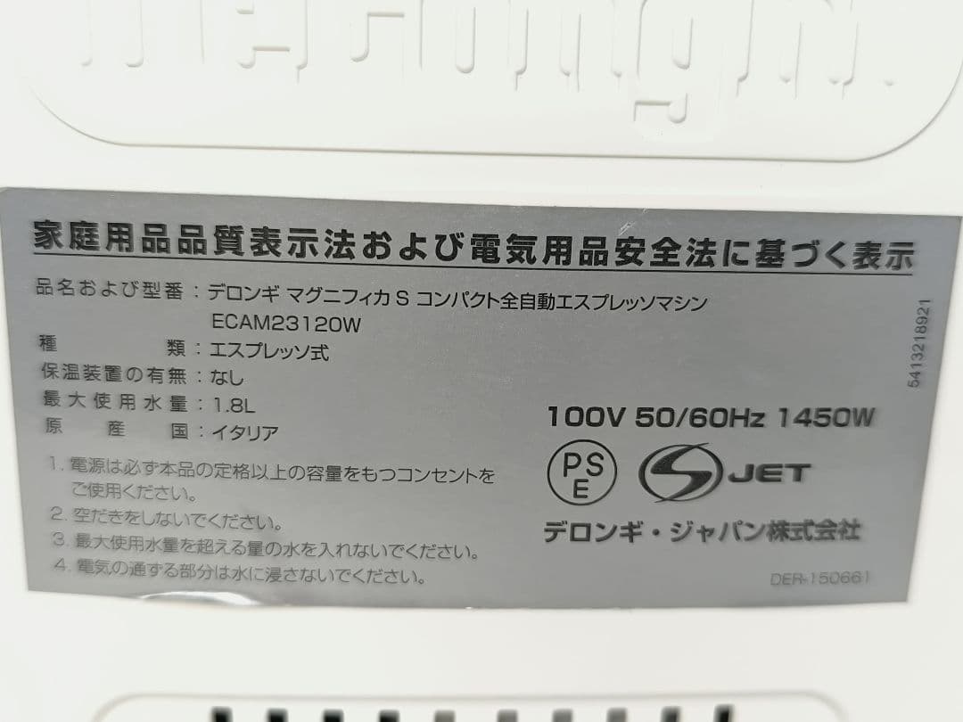 デロンギマグニフィカS コンパクト全自動コーヒーマシン ECAM23120 2