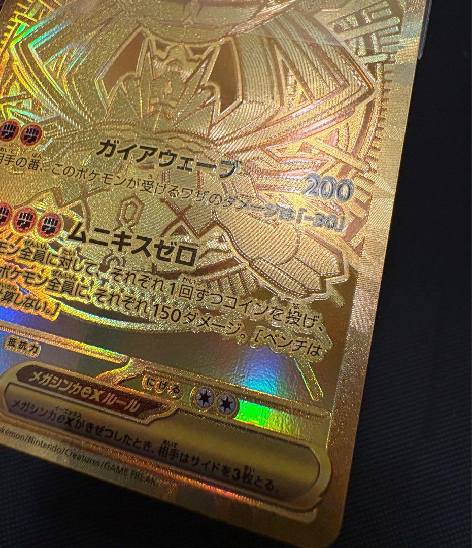 ポケカ ムニキスゼロ ジガルデ EX MUR エラー