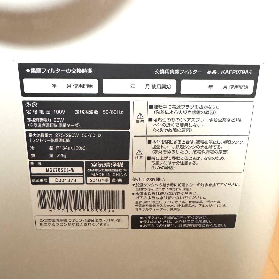 DAIKIN ストリーマ空気清浄機 クリアフォースZ MCZ70SE3-W 白