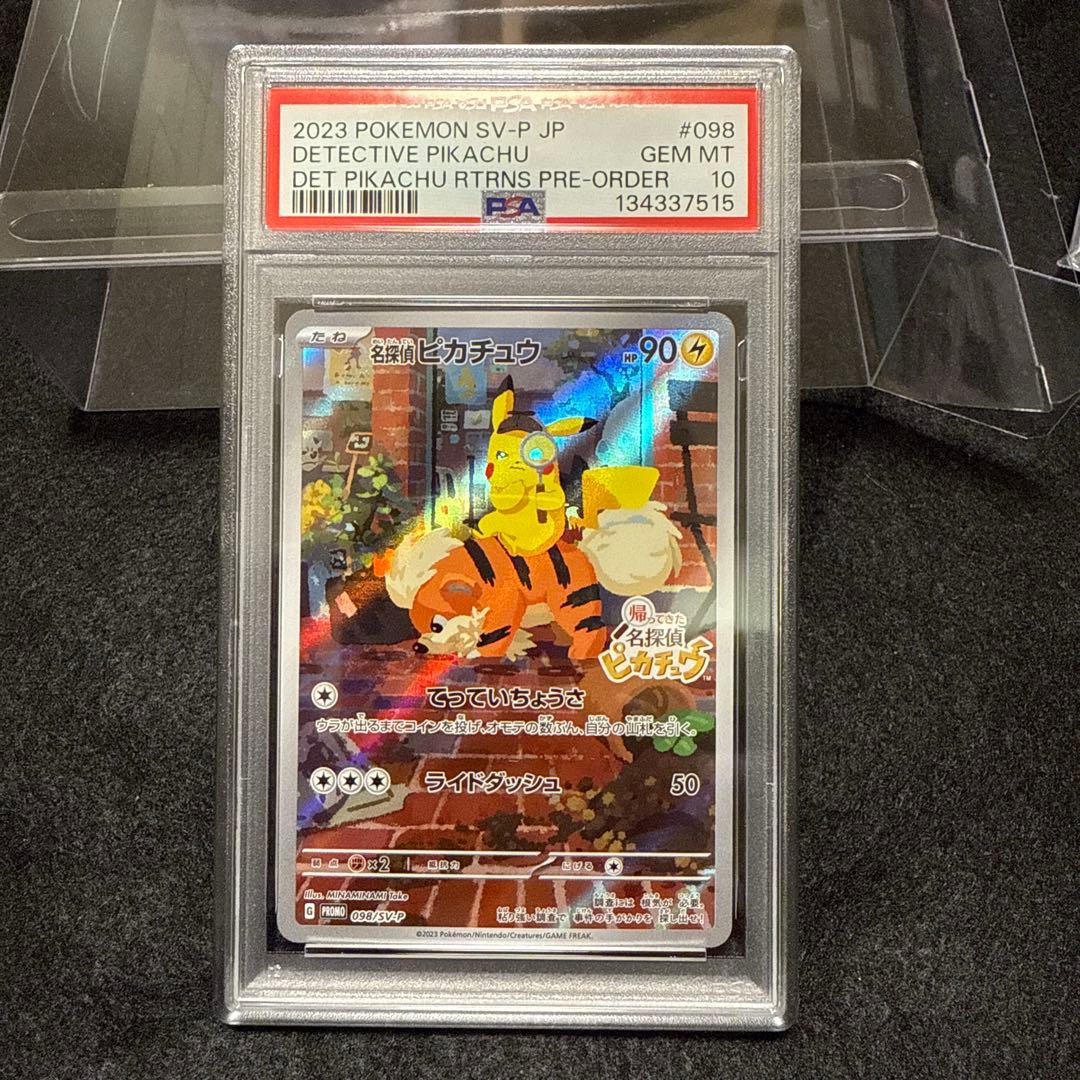 【PSA10】名探偵ピカチュウ　プロモ ①