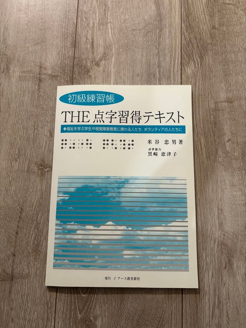 新品　日本盲人用具開発センター　点字機　ニモカ　標準型点字板 S-18型　点字器