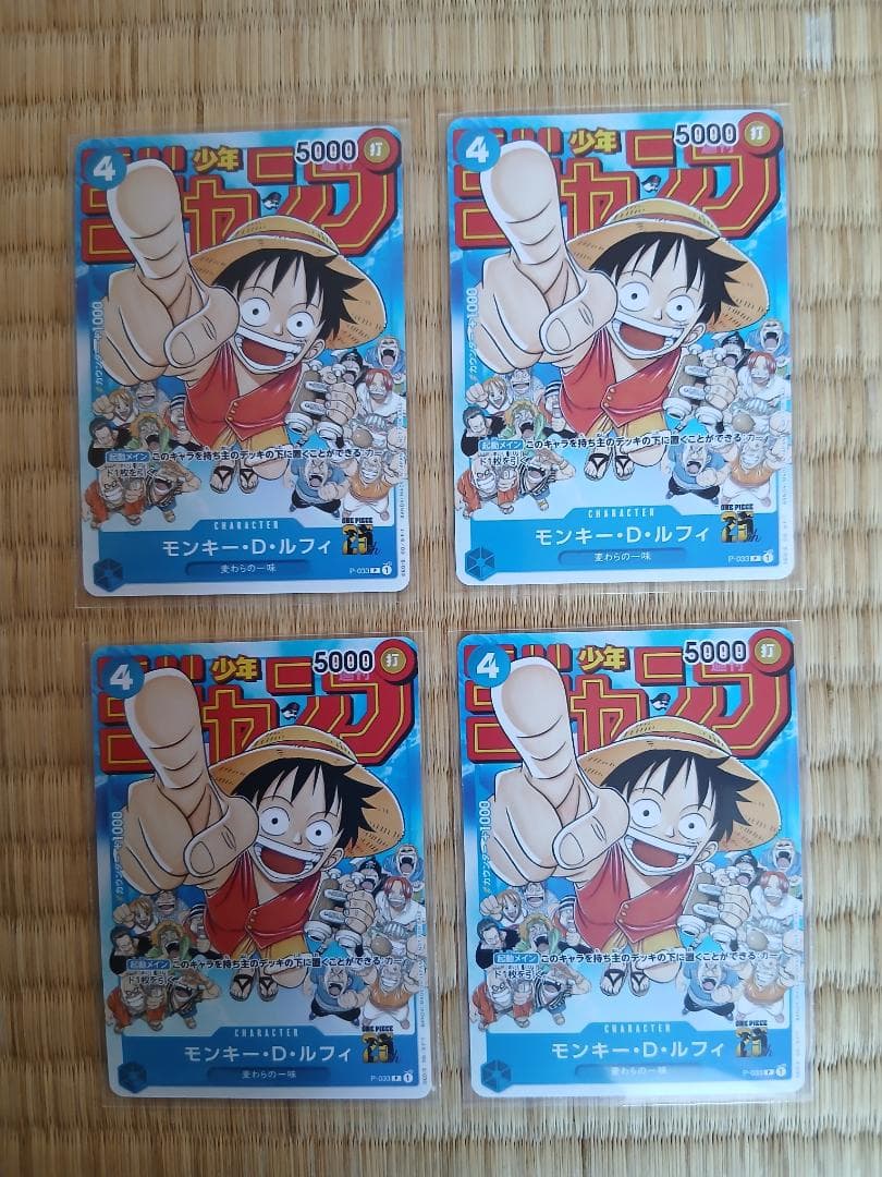 ４枚、モンキー・D・ルフィ：週刊少年ジャンプ付録（2023年1月7日売）