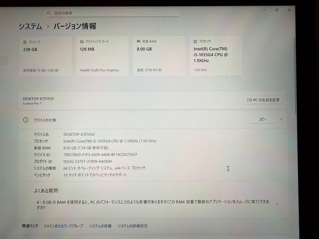 edamame　surface Pro7