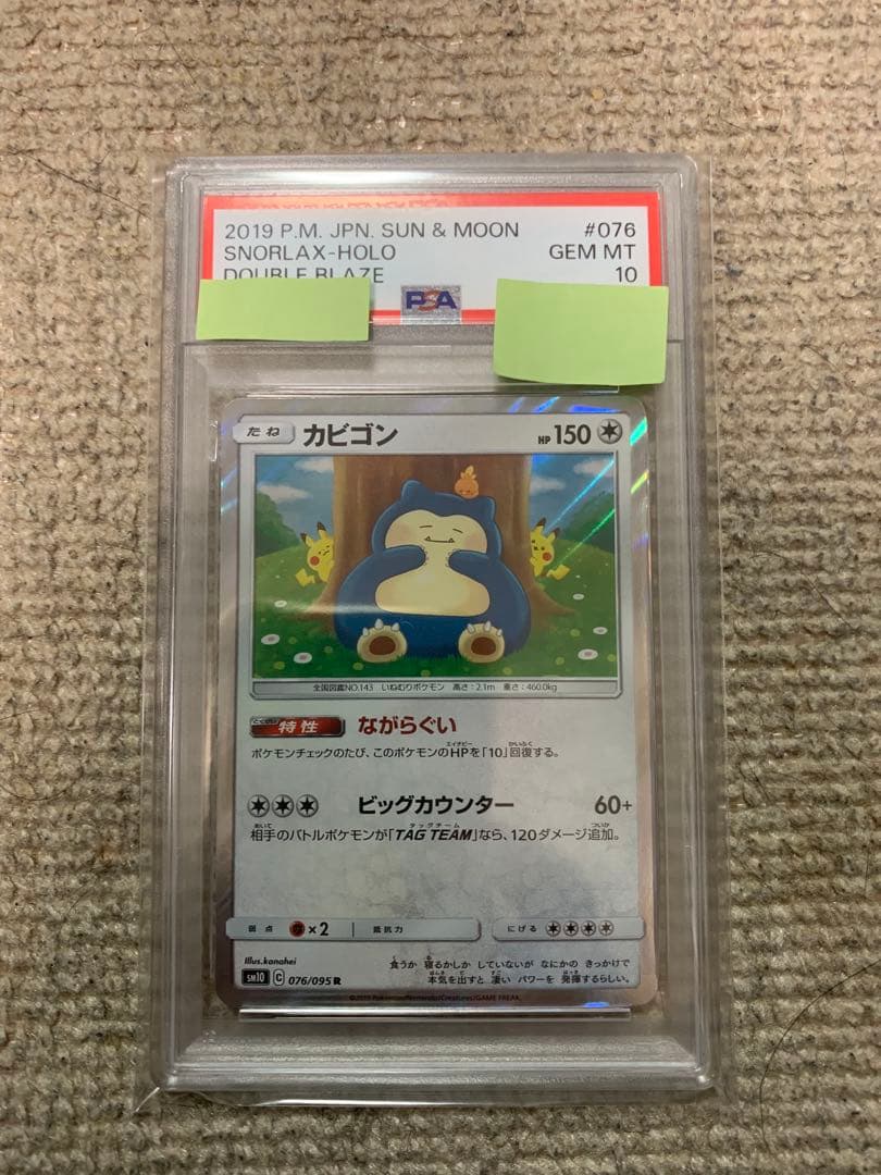 カビゴン　カナヘイ PSA10