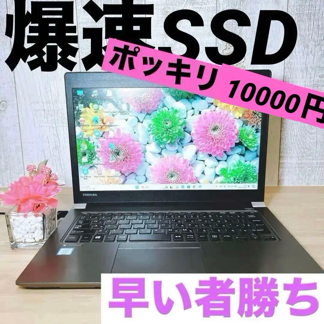 136 美品 ノートパソコン カメラ付き Windows11 東芝 設定済み