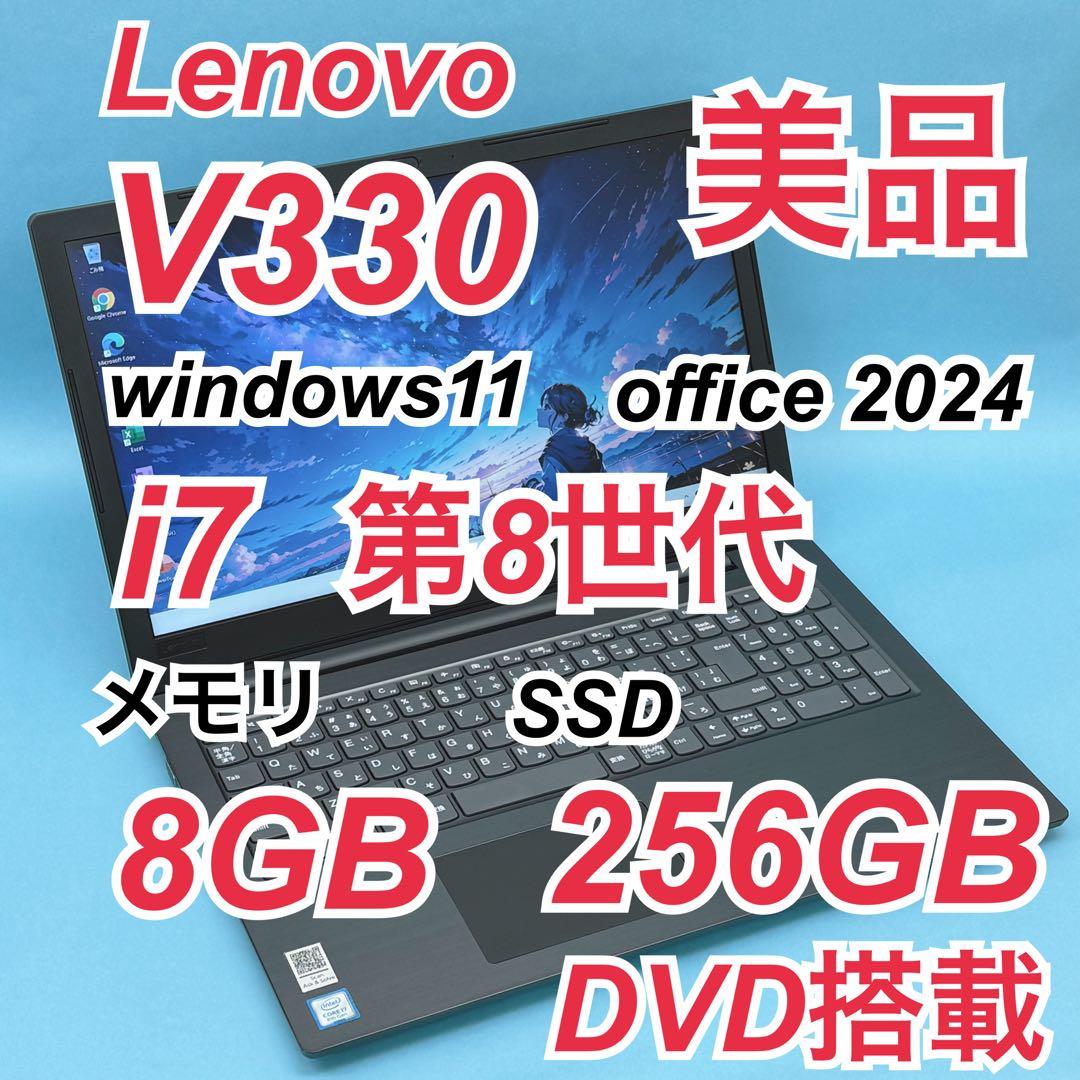 023 美品 15.6型 Lenovo V330 i7 第8世代 office
