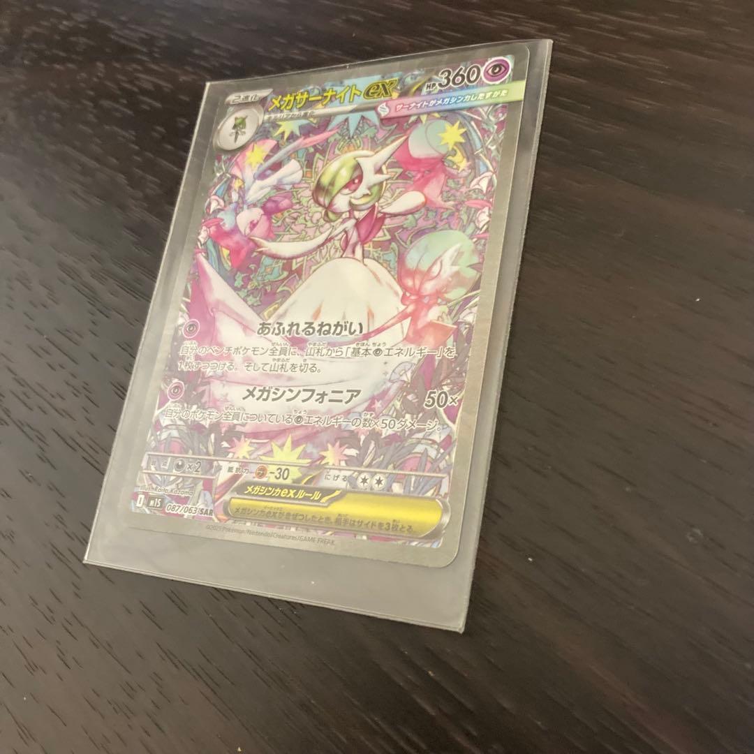 メガサーナイトex sar 美品