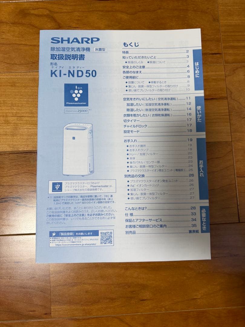 SHARP 除加湿空気清浄機 KI-ND50 ホワイト