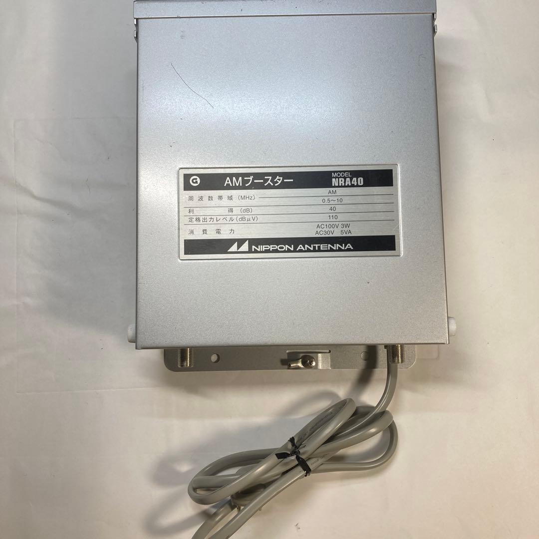 日本アンテナ 共同受信用AM アンテナ ブースター NRA40