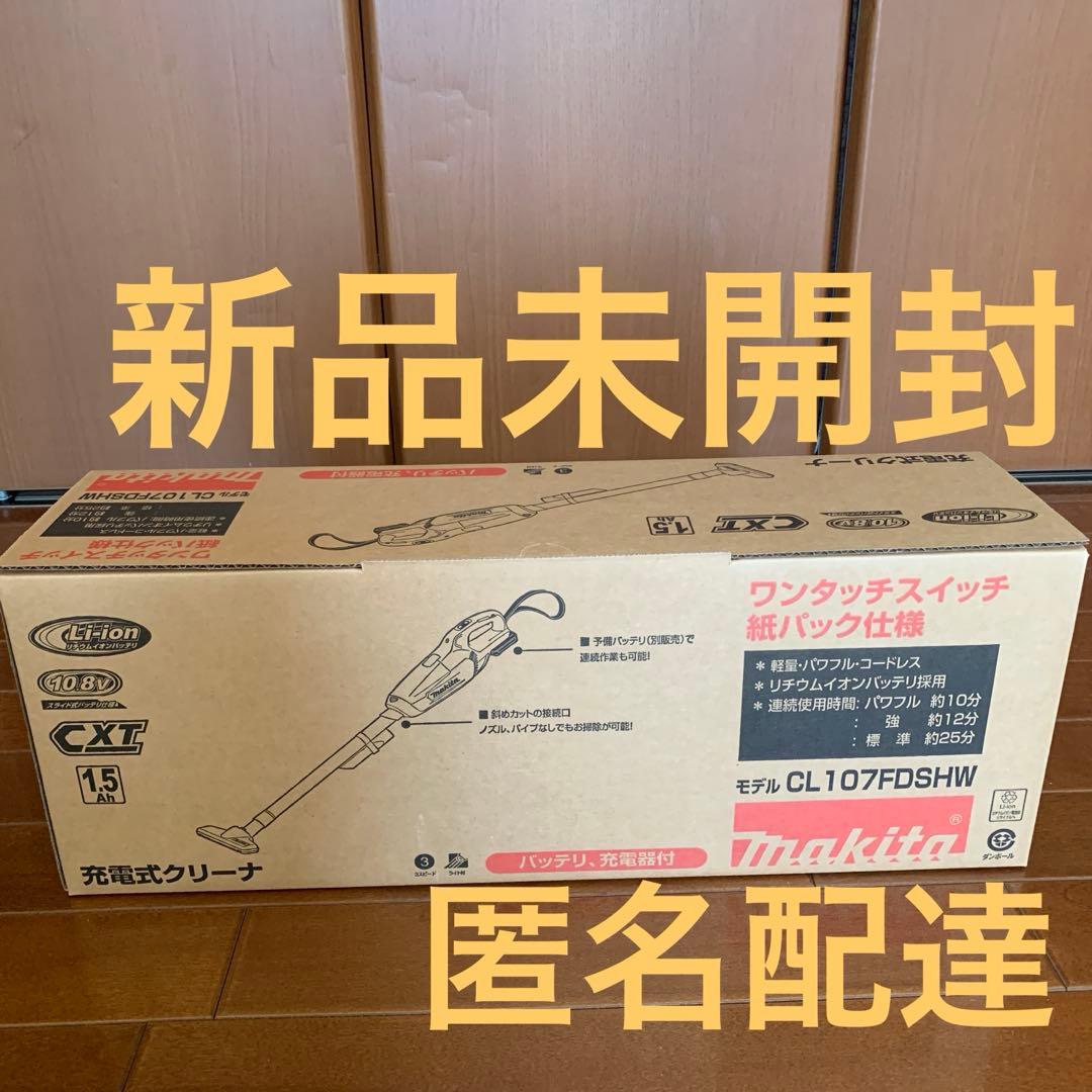マキタ充電式クリーナ　CL107FDSHW