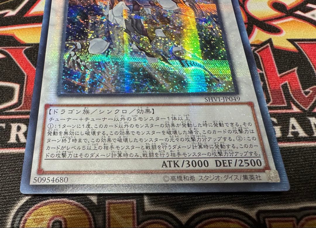遊戯王　クリスタルウィングシンクロドラゴン　アジア　シク　シークレット