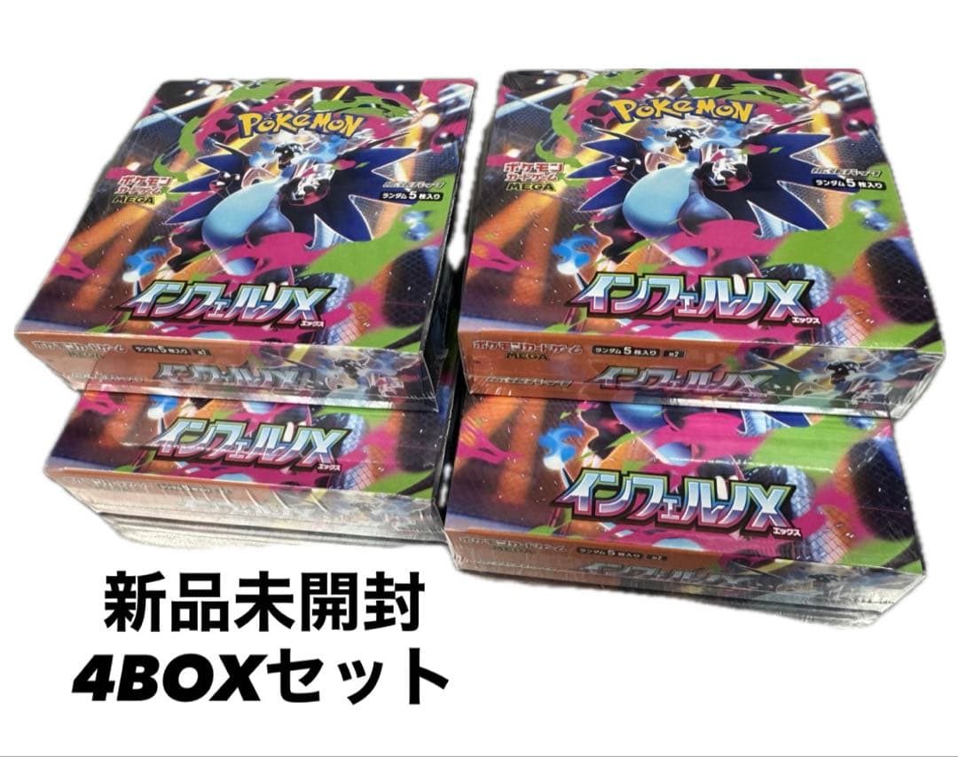 ポケモンカードゲーム インフェルノX box 新品未開封 4BOX
