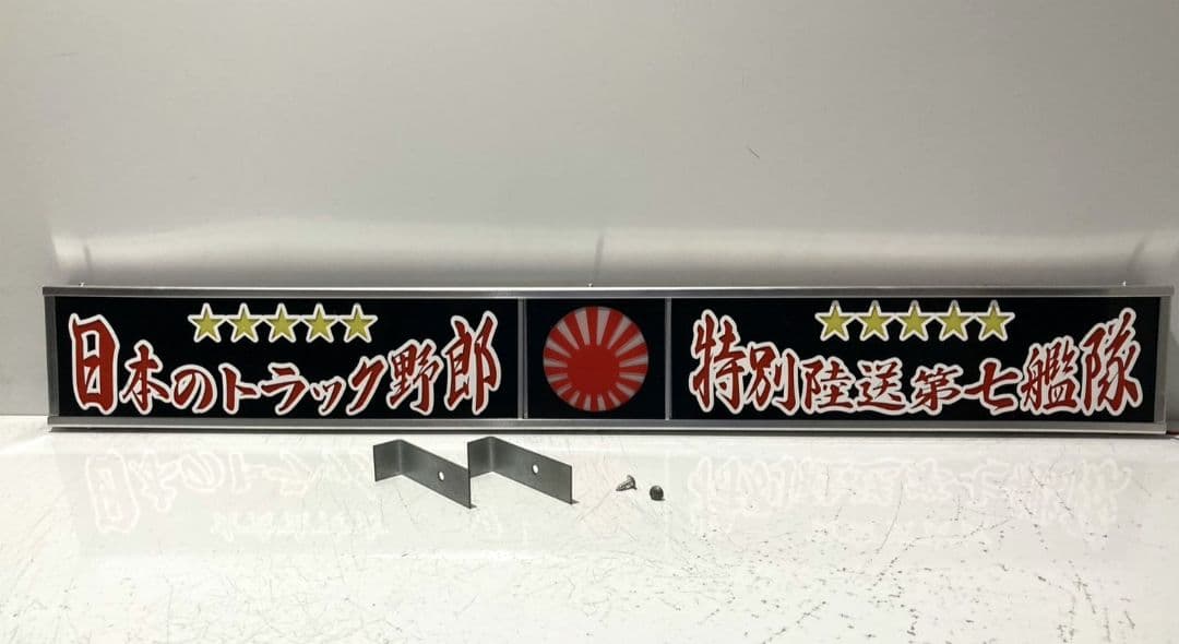 ワンマンアンドン799カーテンレール挟み込み取り付け仕様