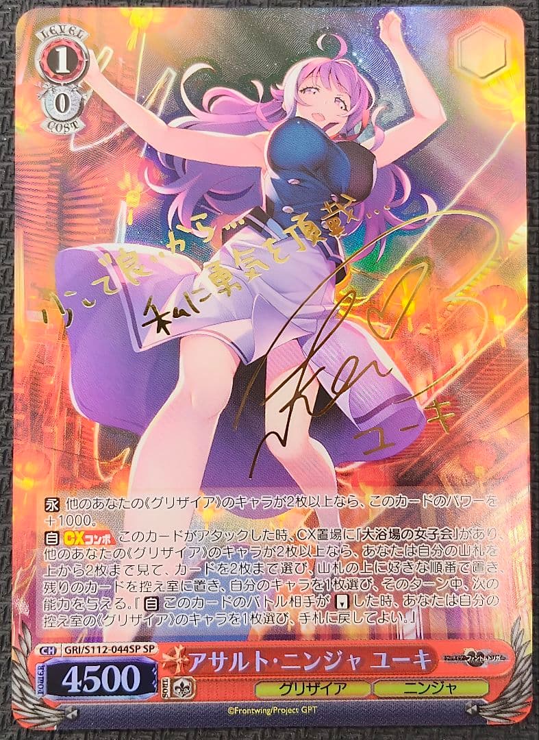 ヴァイスシュヴァルツ アサルト・ニンジャ ユーキ SP