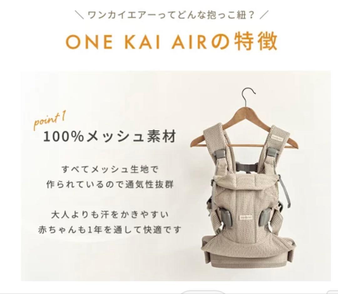 【ベビービョルン】♡極美品♡BabyBjörnワンカイエアー (グレーベージュ)
