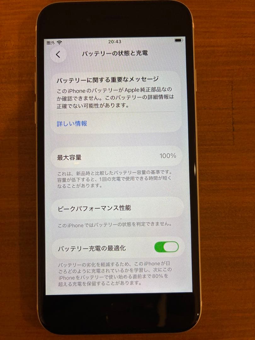 iPhone SE 第2世代 64GB ホワイト