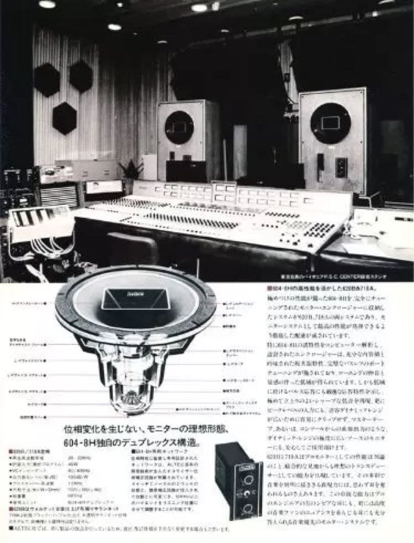 ALTEC アルテック　718A 604-8H 希少