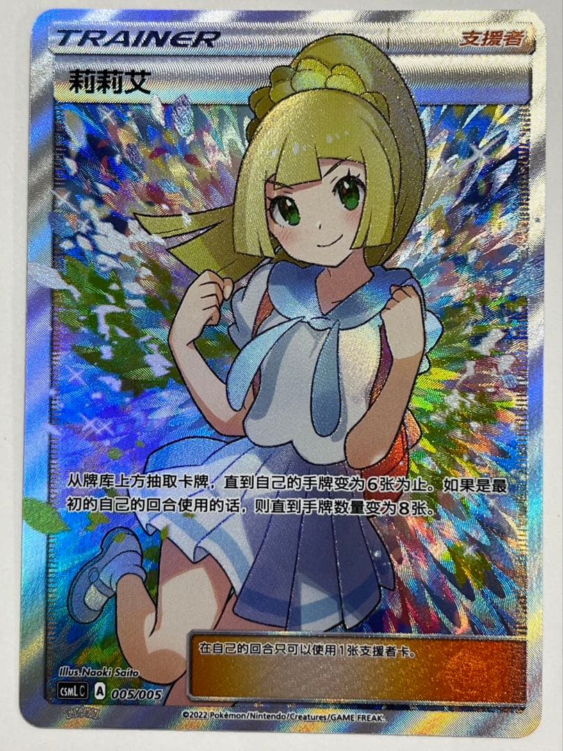 がんばリーリエ　リーリエ　中国　中国語　ポケモン　カード　正規品