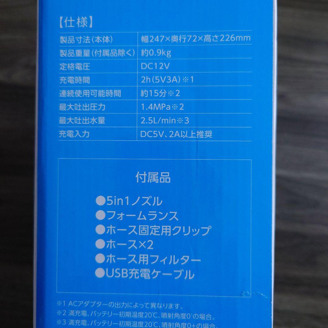 IRIS OHYAMA 充電式ハンディウォッシャー