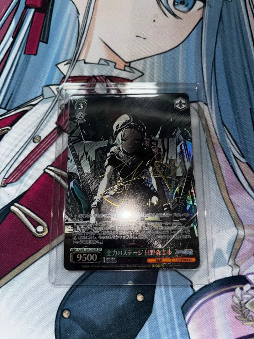 プロセカ　ヴァイスシュヴァルツ 日野森志歩 SP