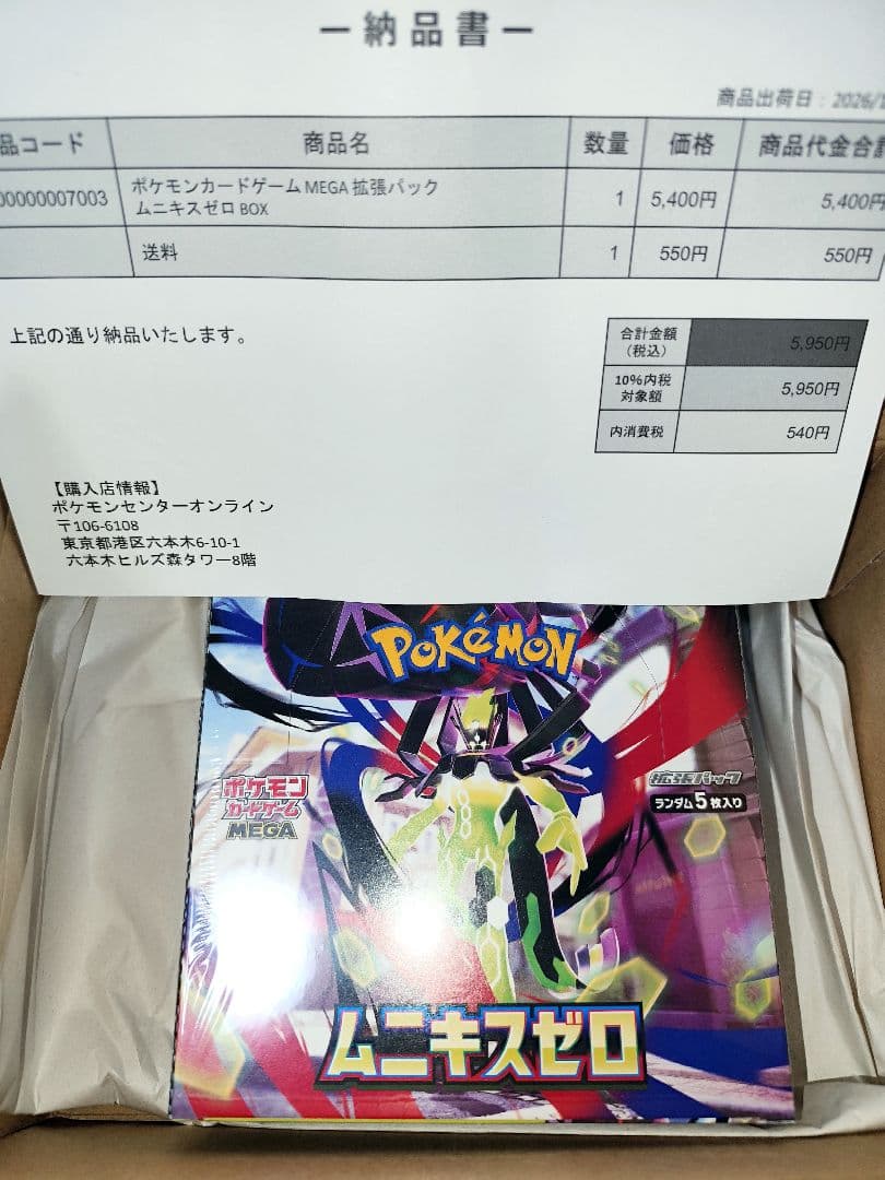 【新品未開封シュリンク付き ポケセン産】ムニキスゼロ 1BOX ポケモンカード