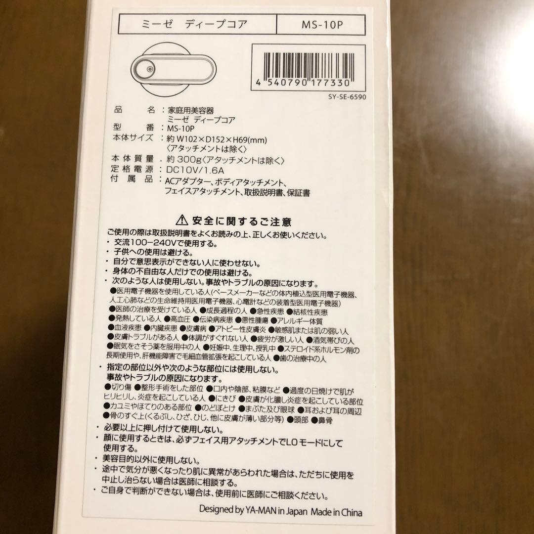 ミーゼ ディープコア mysé 美容機器 MS-10 ピンク