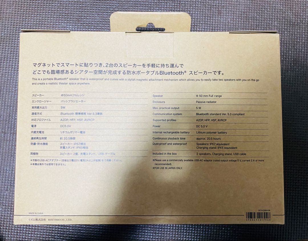 【安心の保証書付き】リズム　MAGSPEAKER DUO 　ワイヤレススピーカー