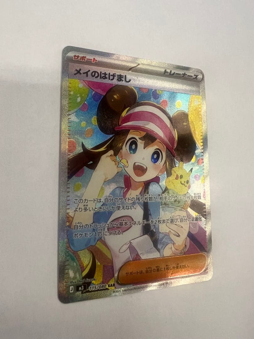 メイのはげまし sar ムニキスゼロ　ポケモンカード