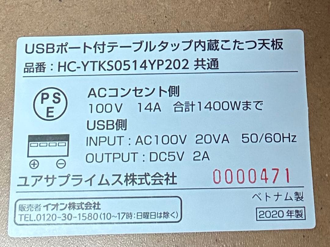 高脚こたつ＋専用掛ふとん(イオン  COORDY)