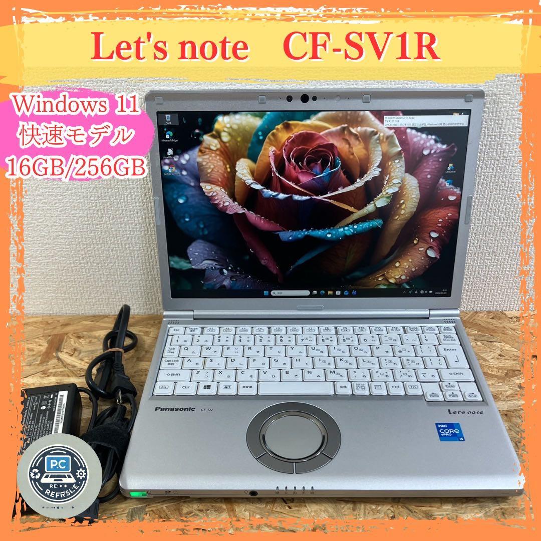 Let's note CF-SV1R 第11世代 WUXGA液晶 Win11