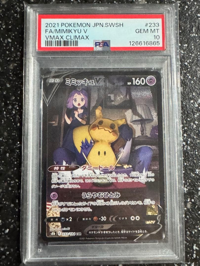 d*4様 ミミッキュCSR psa10