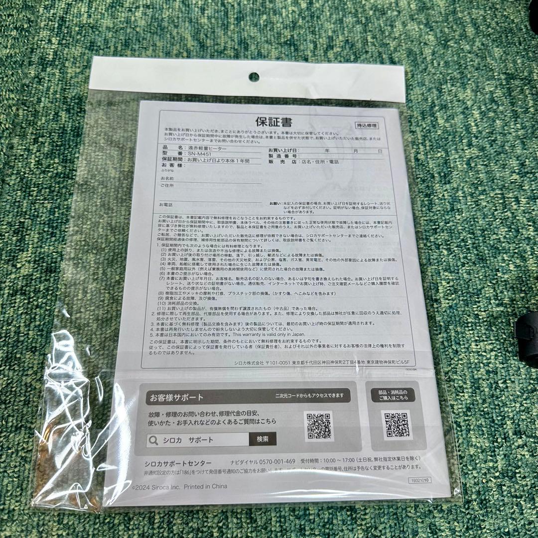 siroca シロカ 遠赤軽量ヒーター かるポカ SN-M451