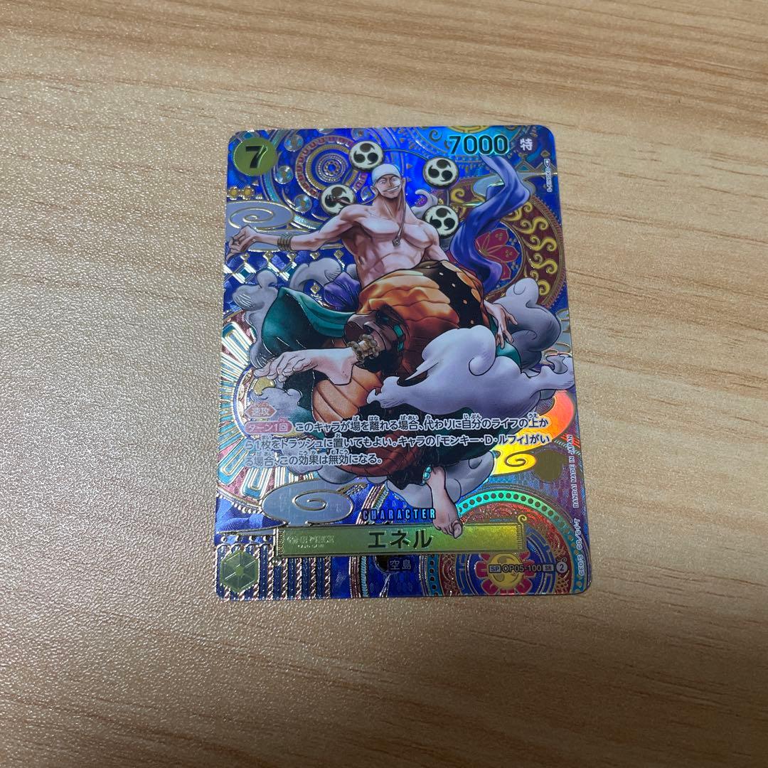 エネル　sp