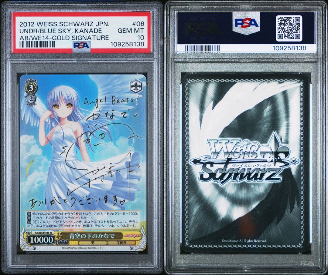 青空の下のかなで　psa10