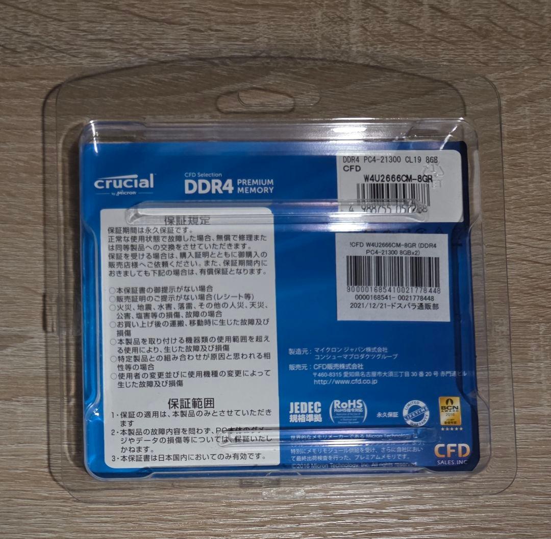 Crucial メモリ 16GB(8GBx2枚) DDR4 2666 MHz