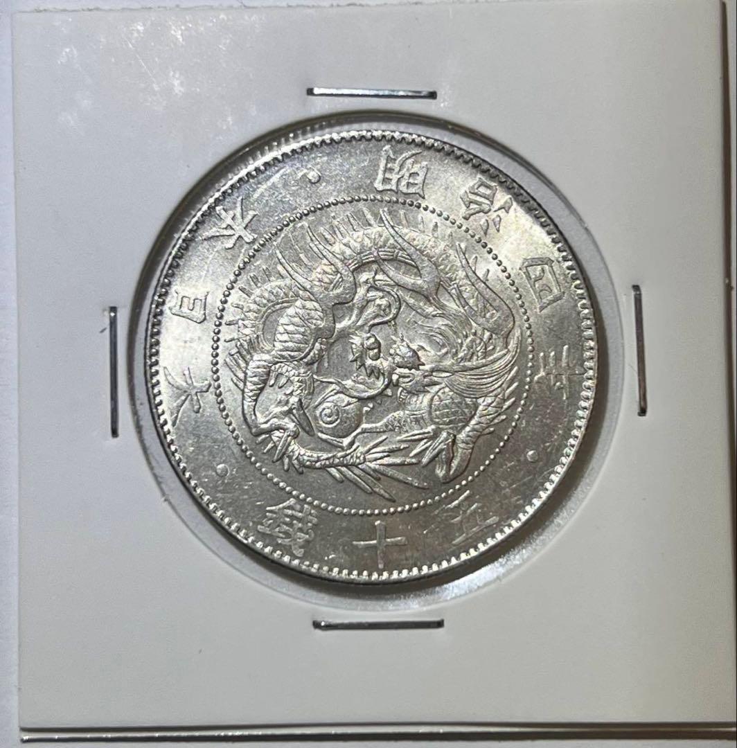 旭日竜50銭銀貨　大型　未使用　明治4年　近代貨幣　古銭