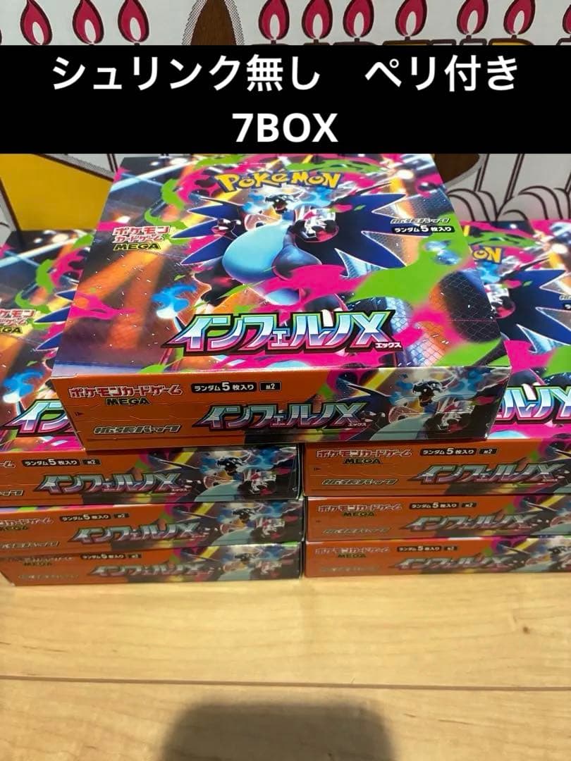 ポケモンカードゲーム インフェルノX x シュリンク　無し　なし　7BOX