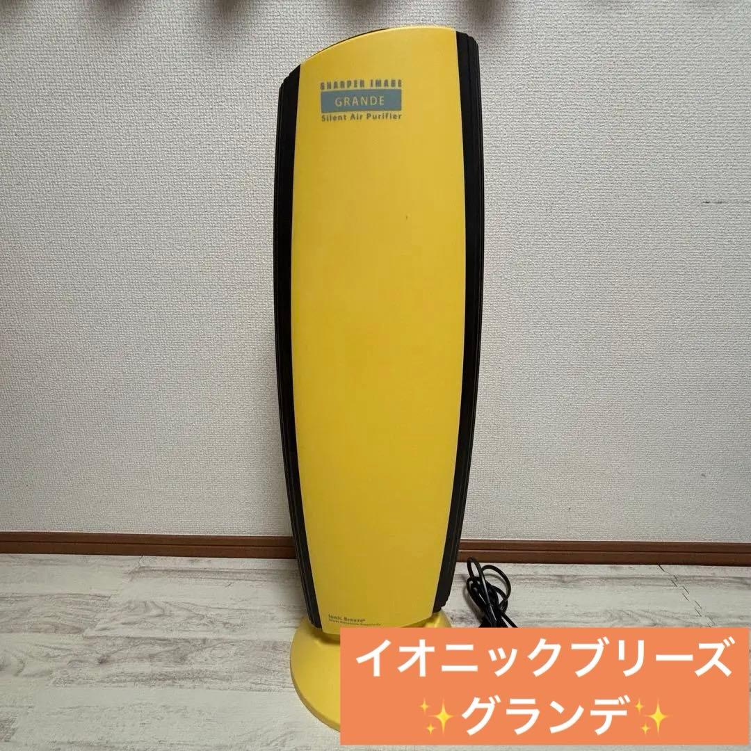 空気清浄機 アントレックス イオニックブリーズ グランデ　IU867 黄　②