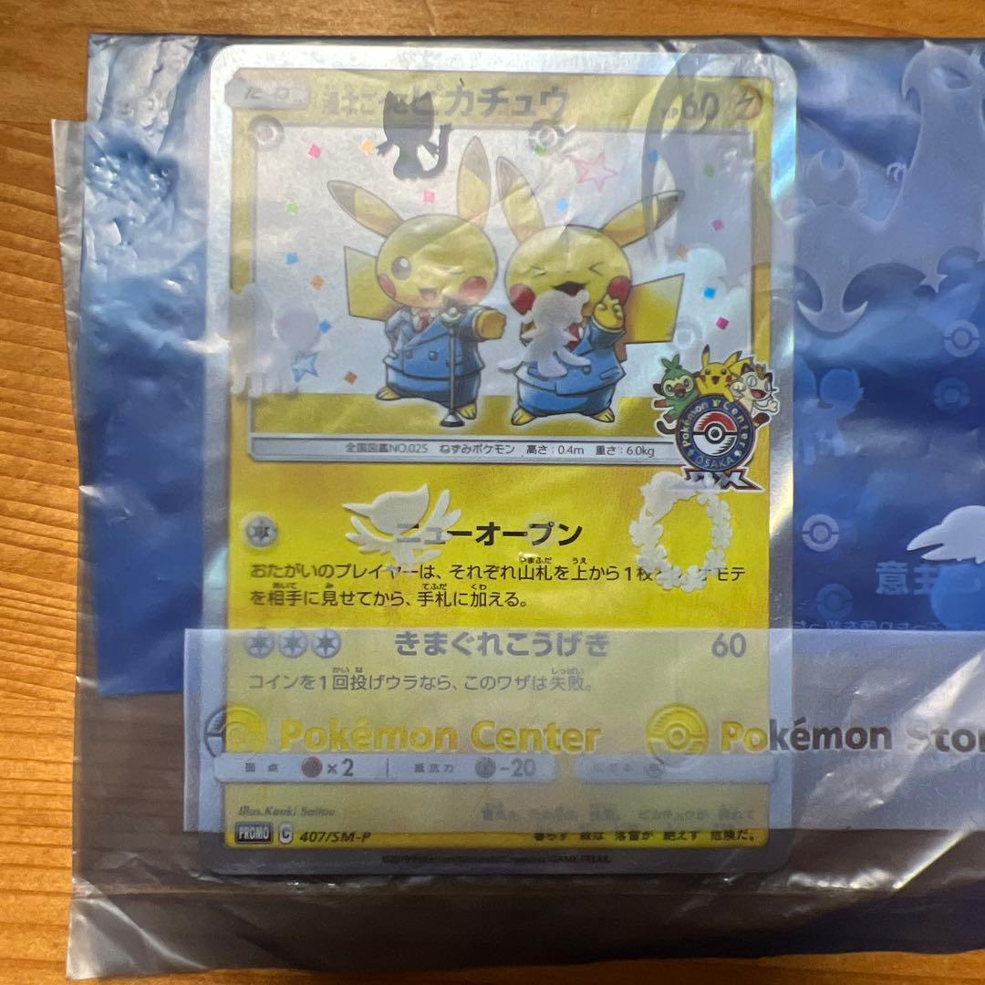 漫才ごっこピカチュウ　ポケモンカード、ステッカー