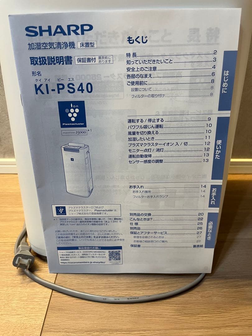 SHARP シャープ 加湿空気清浄機 KI-PS40-W 2023年製