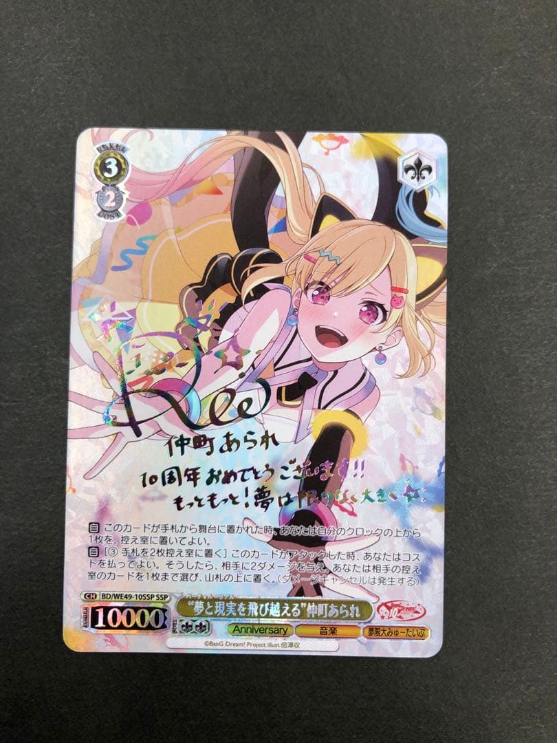 “夢と現実を飛び越える” 仲町あられ SSP